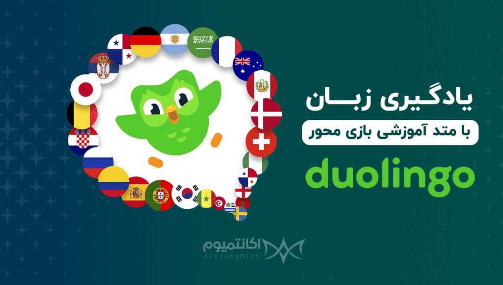 خرید اکانت سوپر دولینگو