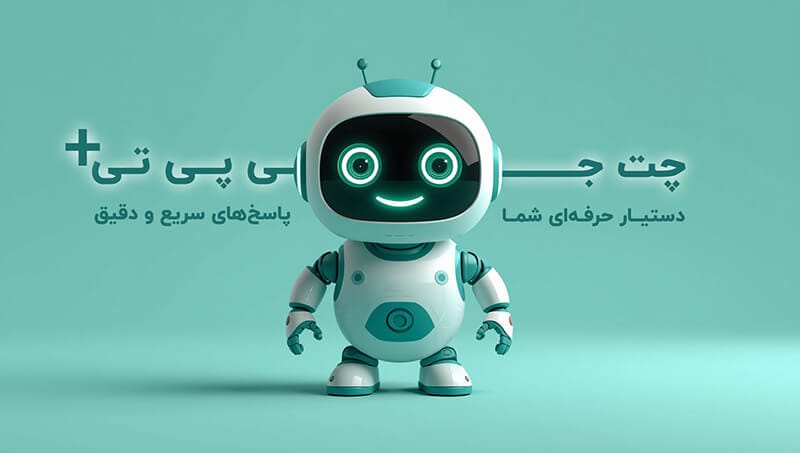 خرید اشتراک چت جی پی تی پلاس
